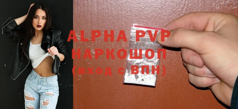 APVP кристаллы  Дмитров 